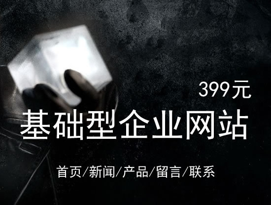 泸州市网站建设网站设计最低价399元 岛内建站dnnic.cn