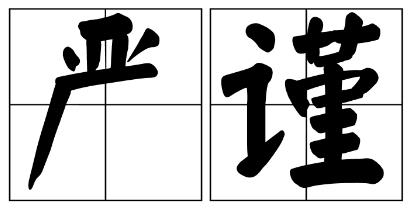 泸州市严禁借庆祝建党100周年进行商业营销的公告